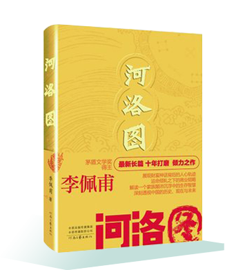 《河洛圖》